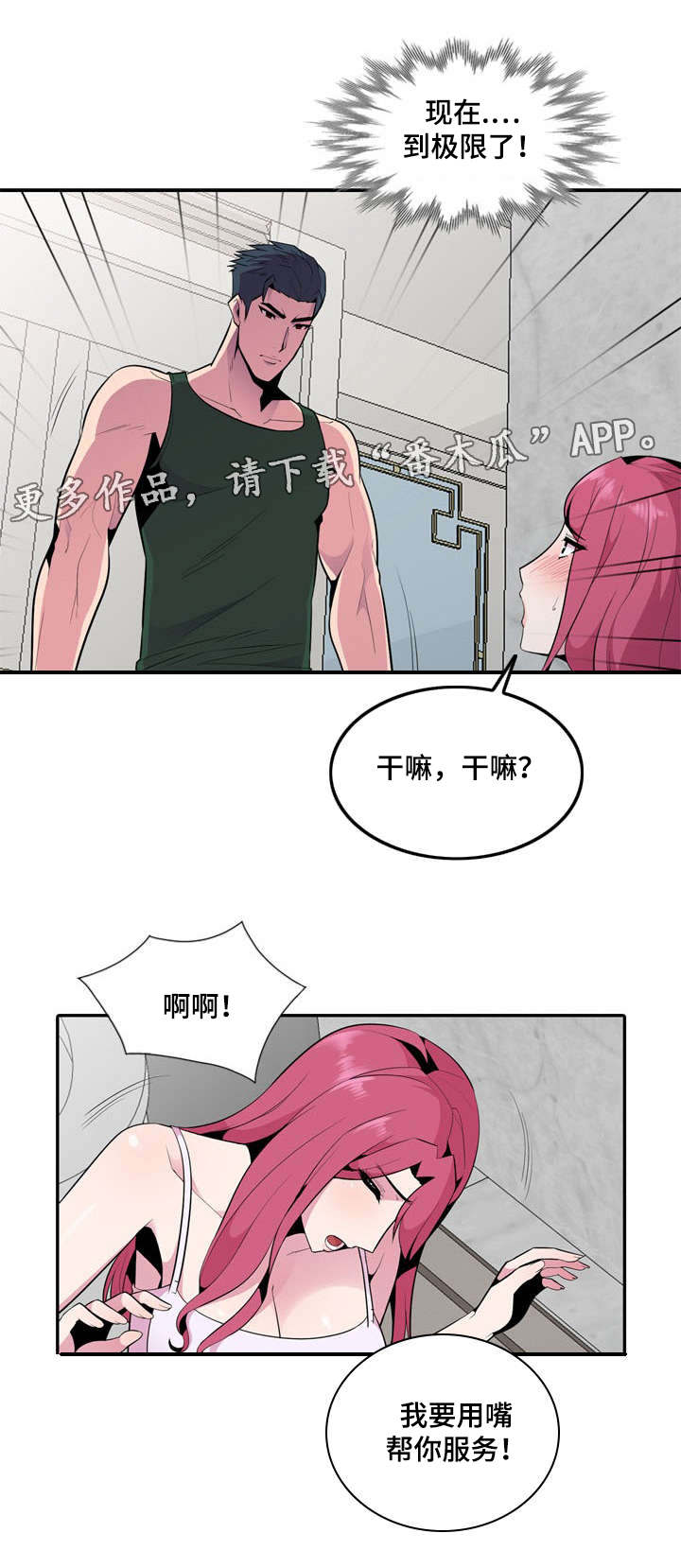 《对调》漫画最新章节第29章：推人免费下拉式在线观看章节第【17】张图片