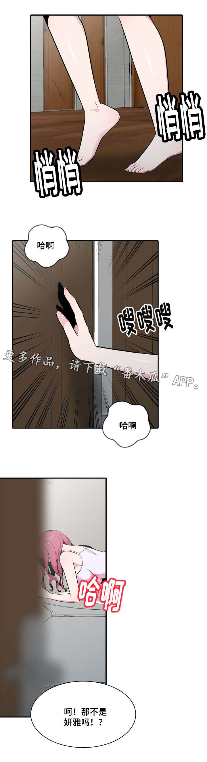 《对调》漫画最新章节第29章：推人免费下拉式在线观看章节第【2】张图片