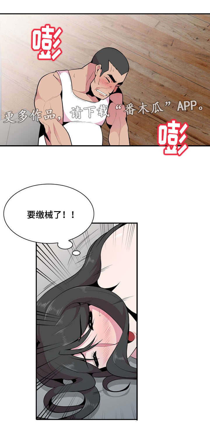 《对调》漫画最新章节第29章：推人免费下拉式在线观看章节第【8】张图片