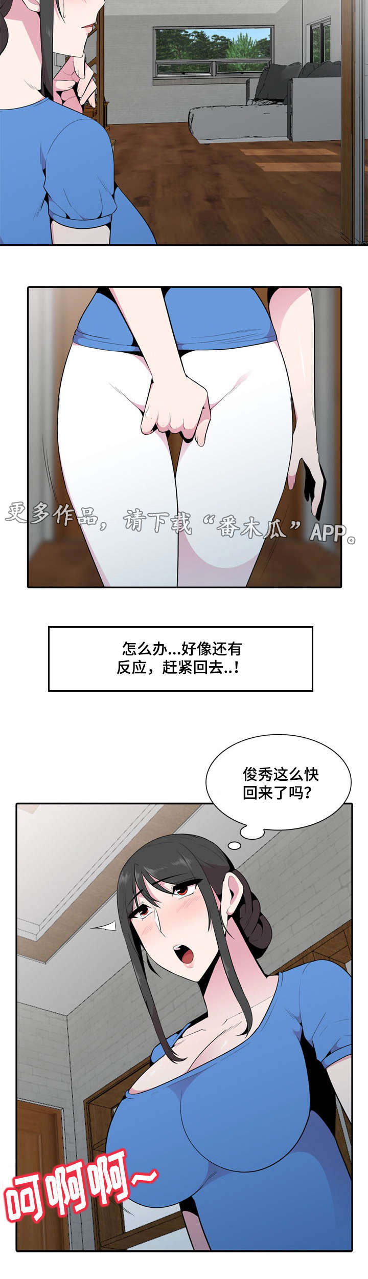 《对调》漫画最新章节第29章：推人免费下拉式在线观看章节第【3】张图片