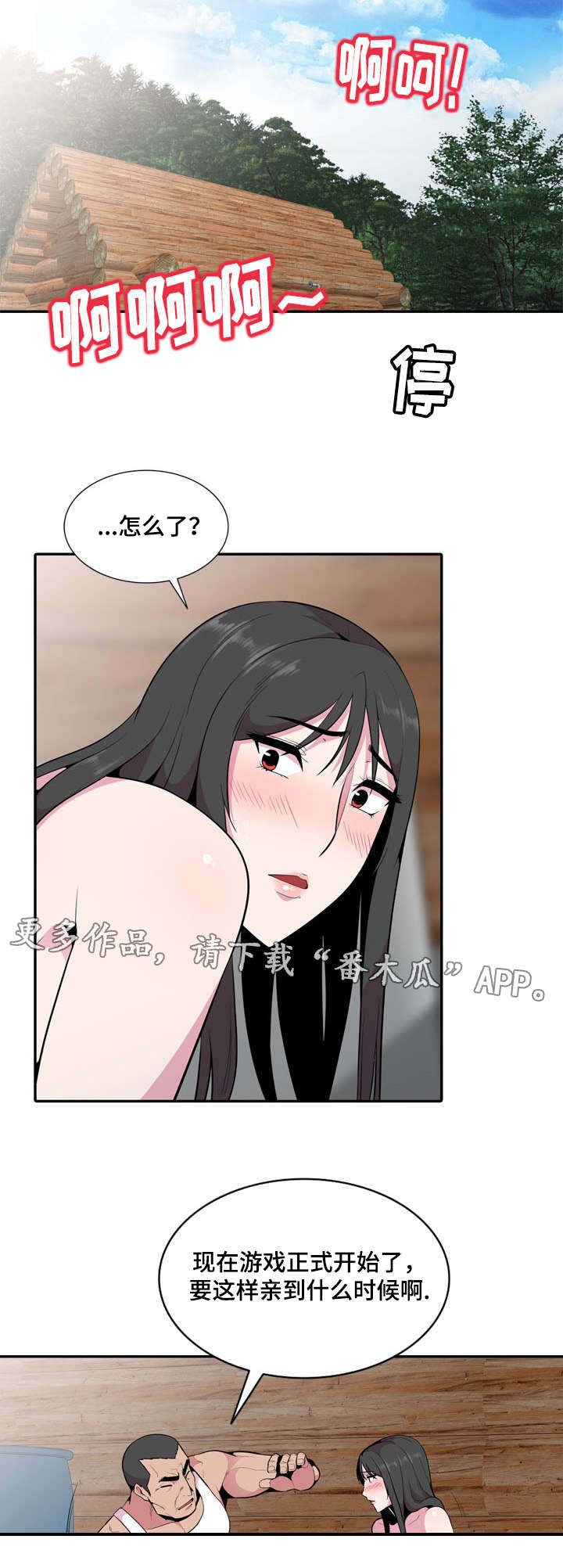 《对调》漫画最新章节第29章：推人免费下拉式在线观看章节第【11】张图片