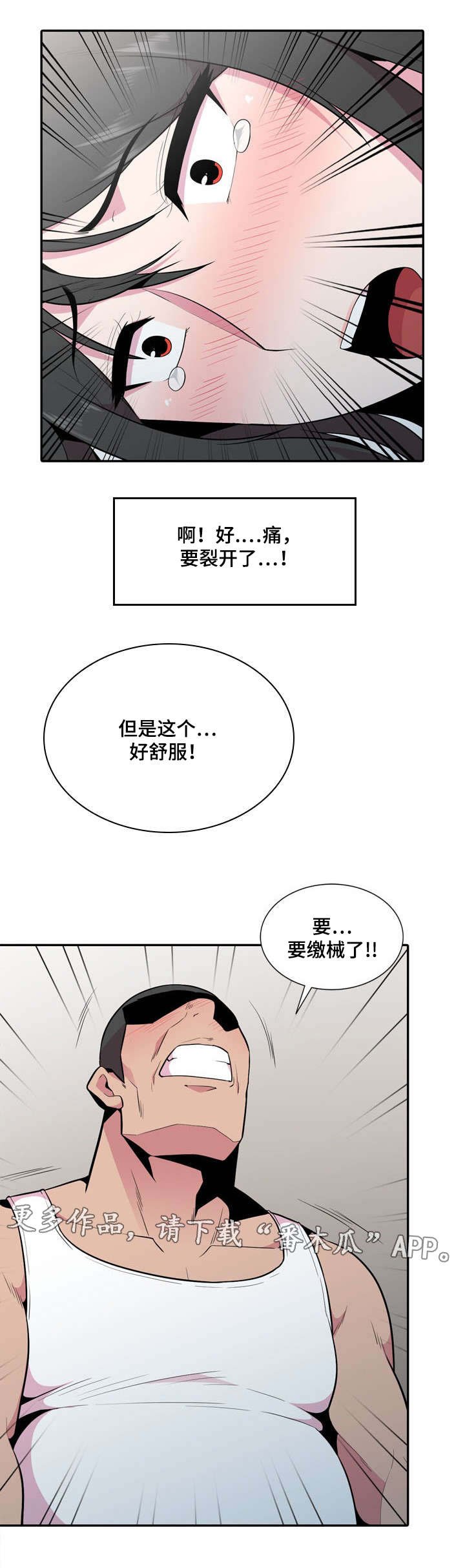 《对调》漫画最新章节第29章：推人免费下拉式在线观看章节第【6】张图片