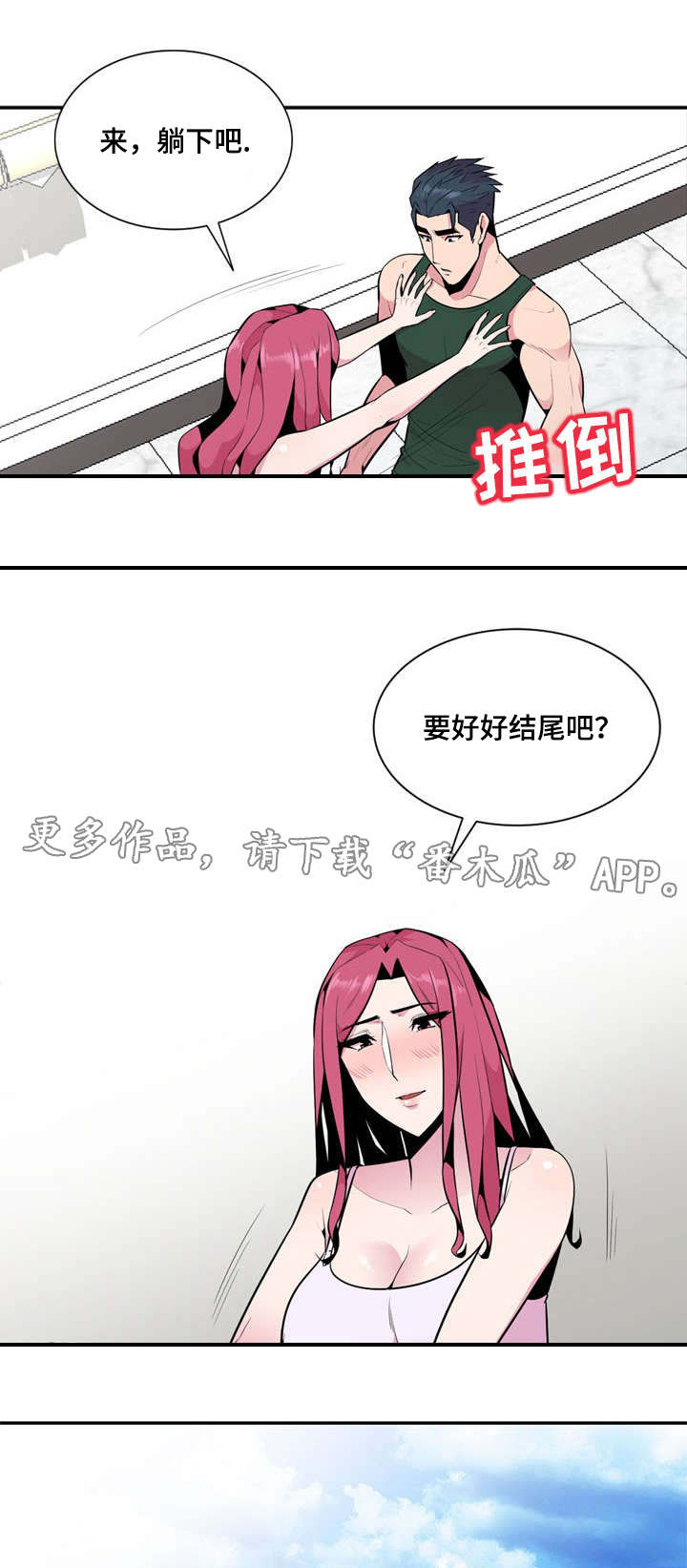 《对调》漫画最新章节第29章：推人免费下拉式在线观看章节第【12】张图片