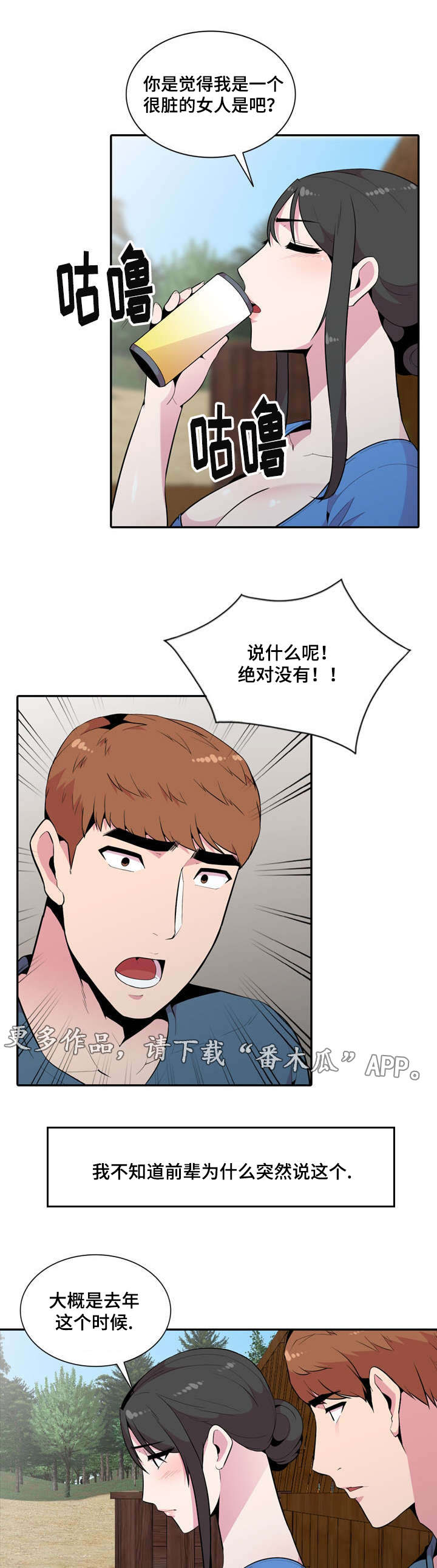 《对调》漫画最新章节第30章：等等免费下拉式在线观看章节第【6】张图片