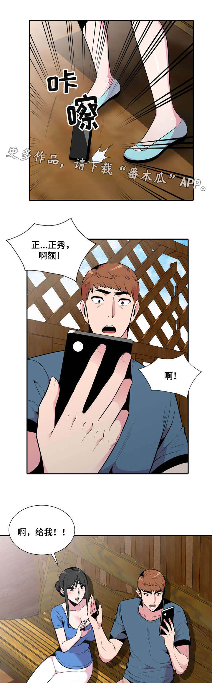 《对调》漫画最新章节第30章：等等免费下拉式在线观看章节第【2】张图片