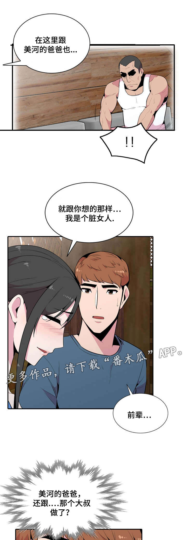 《对调》漫画最新章节第30章：等等免费下拉式在线观看章节第【4】张图片