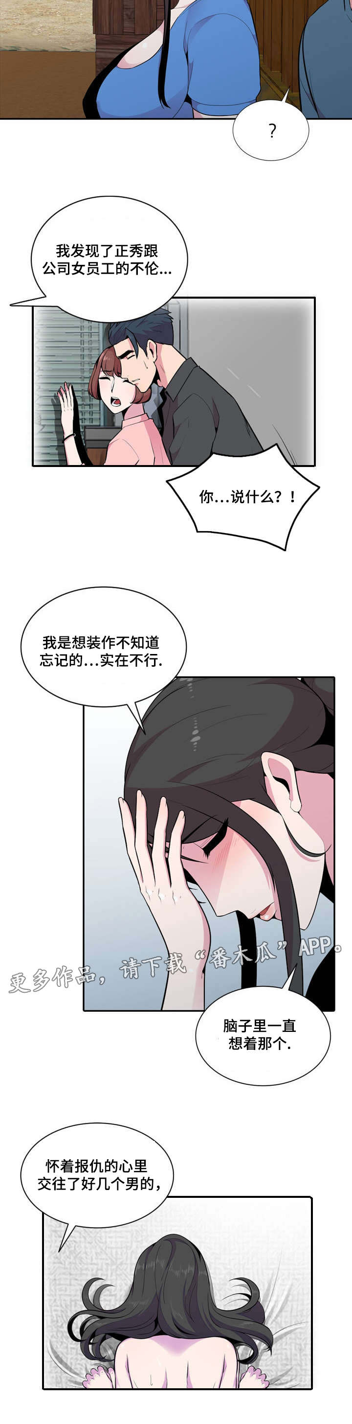 《对调》漫画最新章节第30章：等等免费下拉式在线观看章节第【5】张图片