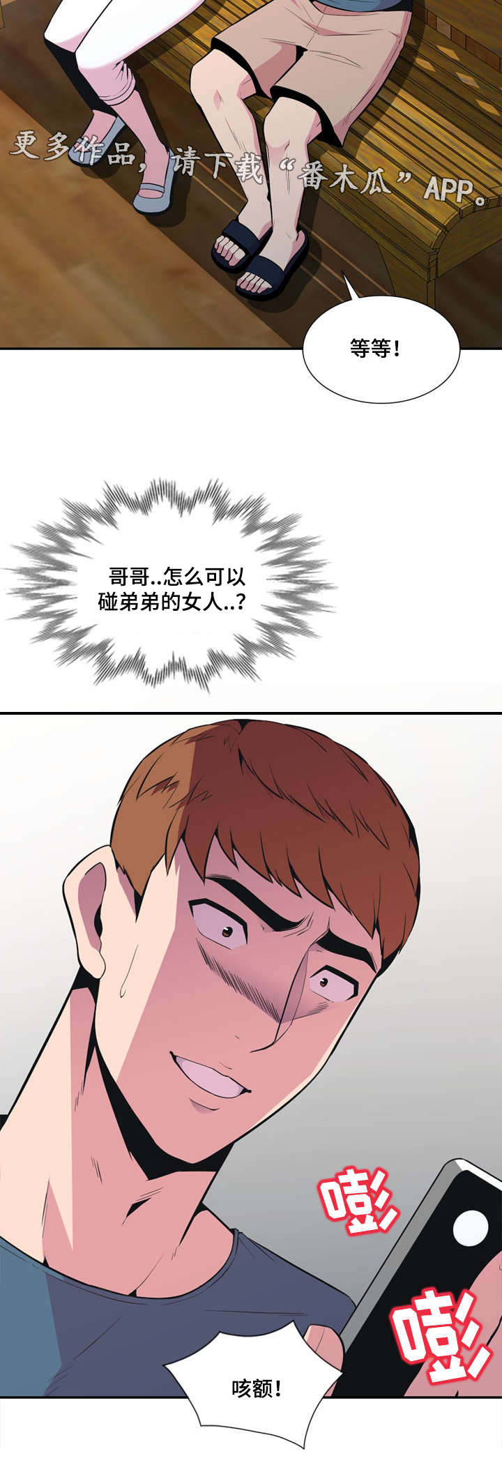 《对调》漫画最新章节第30章：等等免费下拉式在线观看章节第【1】张图片