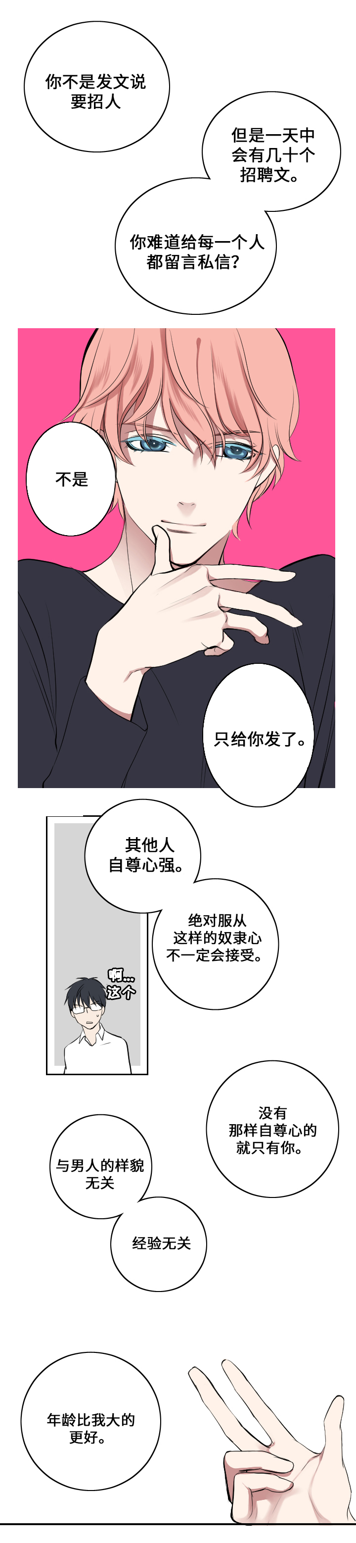 《玩星》漫画最新章节第2章：回想免费下拉式在线观看章节第【4】张图片