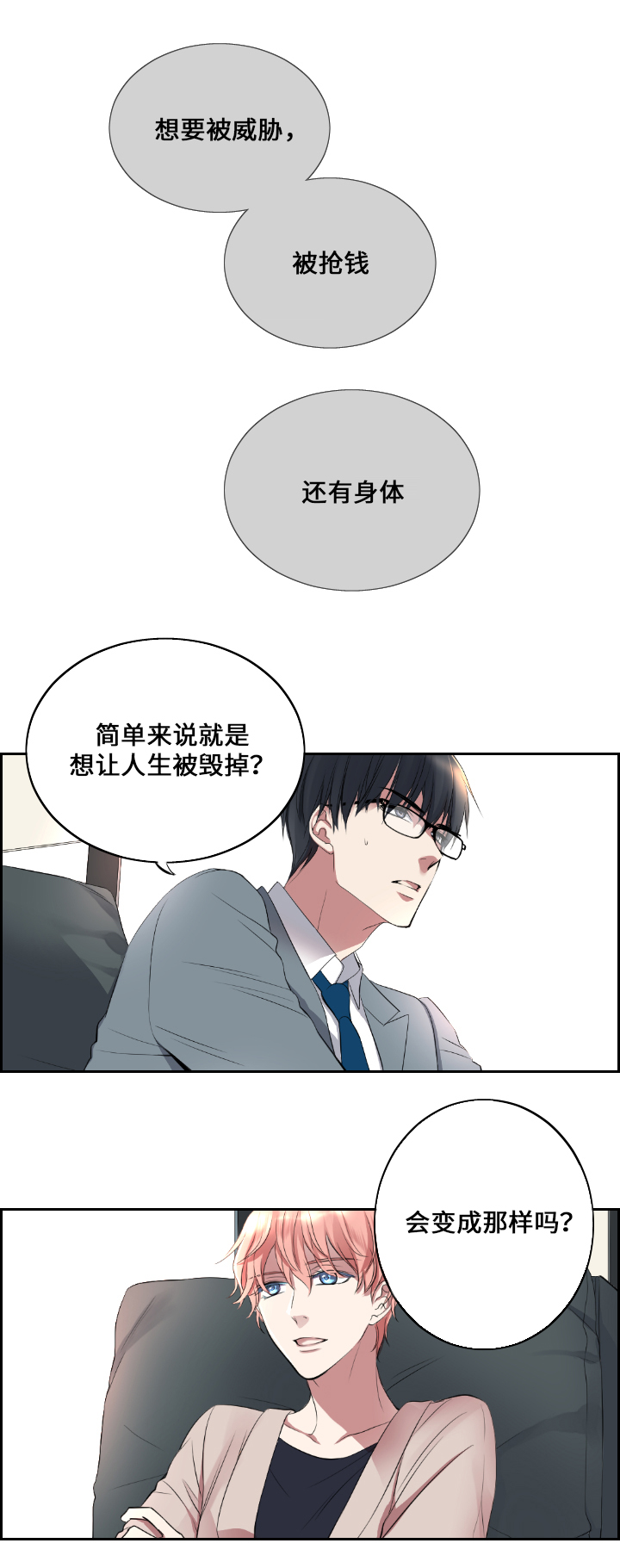 《玩星》漫画最新章节第2章：回想免费下拉式在线观看章节第【14】张图片