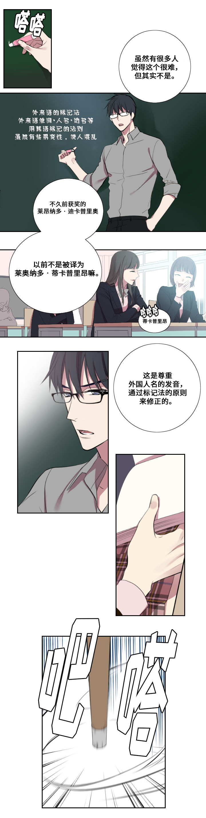 《玩星》漫画最新章节第3章：闷声免费下拉式在线观看章节第【5】张图片