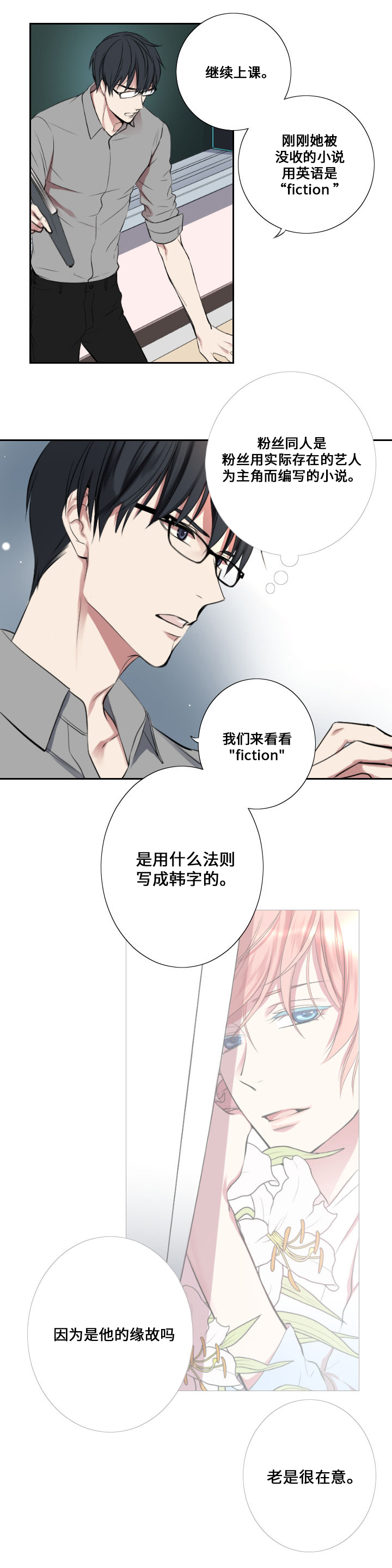 《玩星》漫画最新章节第3章：闷声免费下拉式在线观看章节第【1】张图片