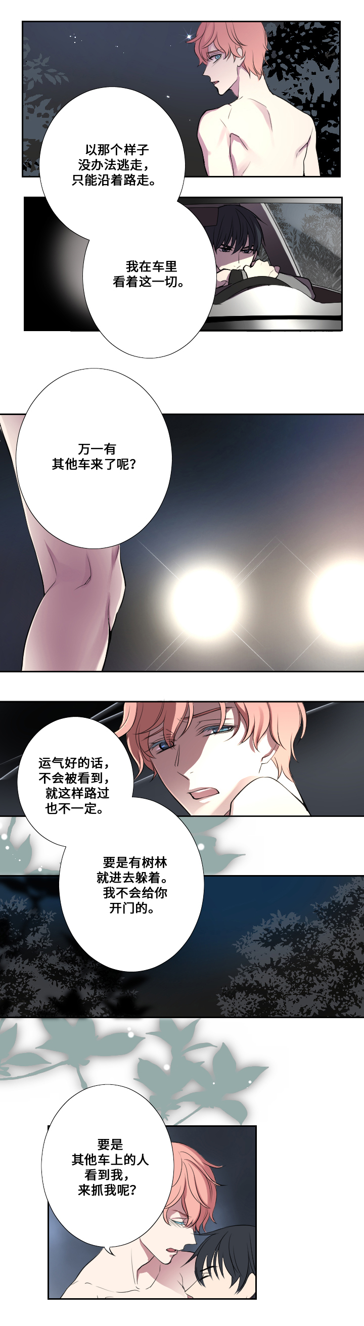 《玩星》漫画最新章节第4章：朋友与情人免费下拉式在线观看章节第【9】张图片