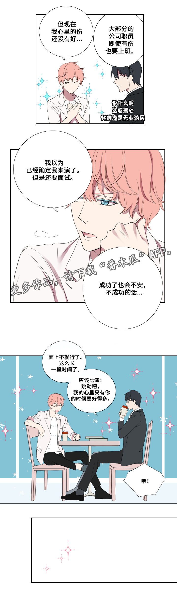 《玩星》漫画最新章节第5章：接活免费下拉式在线观看章节第【1】张图片