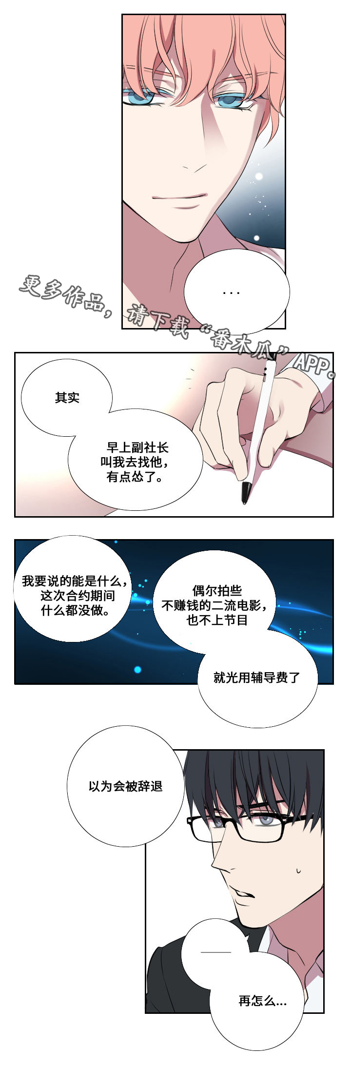 《玩星》漫画最新章节第5章：接活免费下拉式在线观看章节第【3】张图片