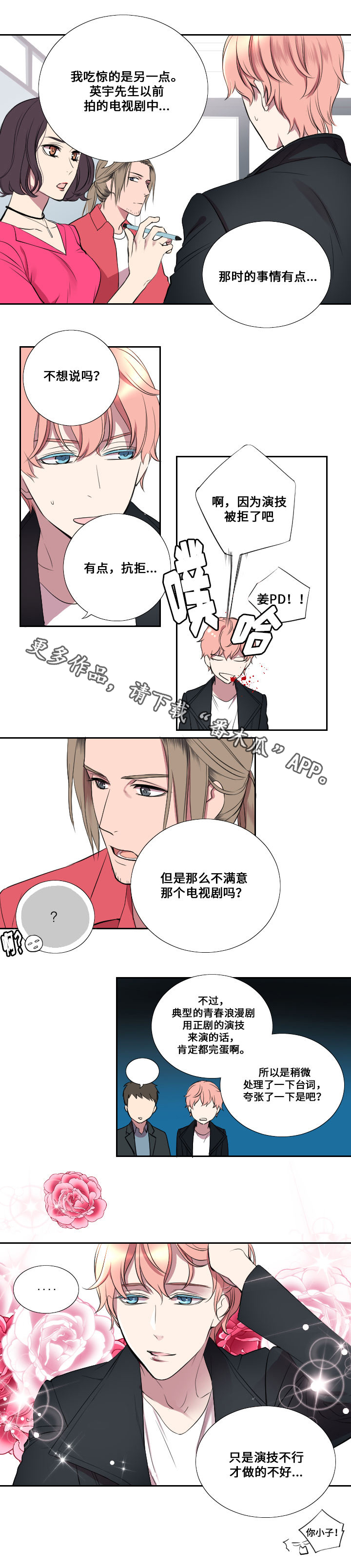 《玩星》漫画最新章节第6章：第一次试镜免费下拉式在线观看章节第【2】张图片