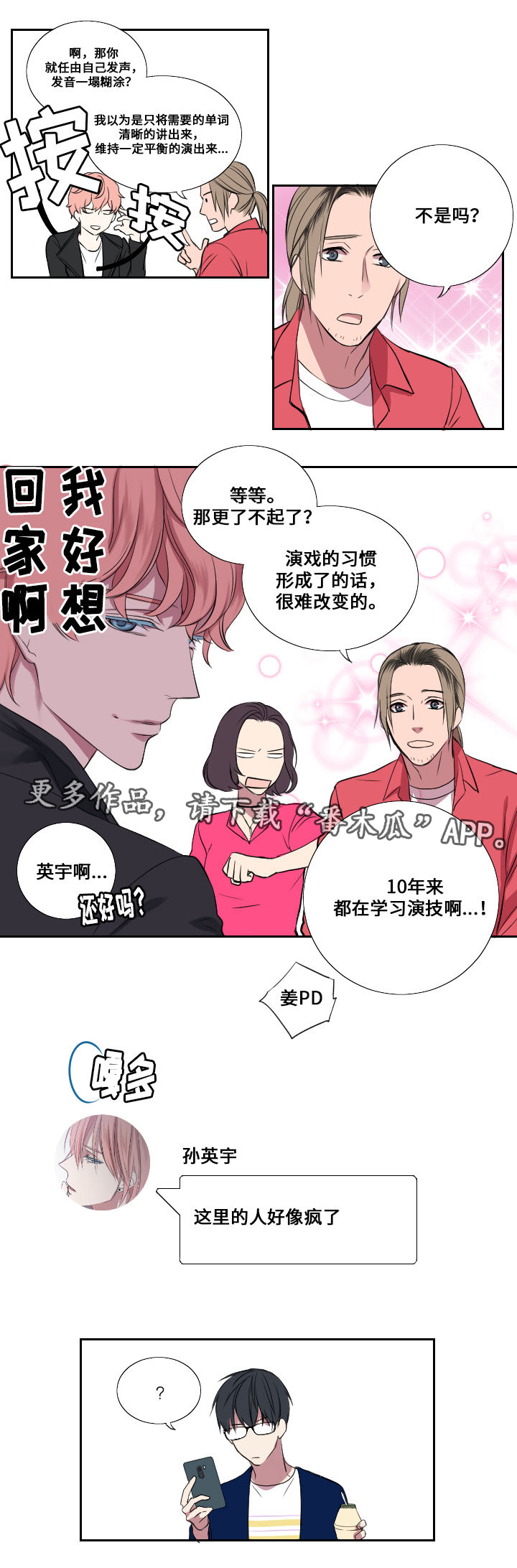 《玩星》漫画最新章节第6章：第一次试镜免费下拉式在线观看章节第【1】张图片