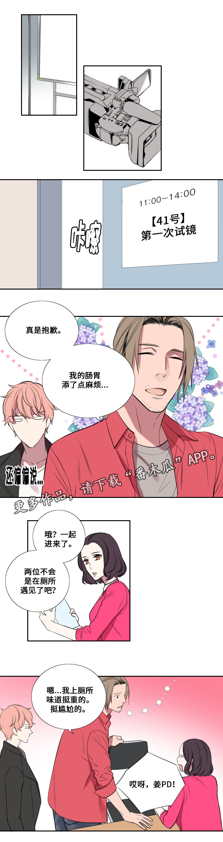 《玩星》漫画最新章节第6章：第一次试镜免费下拉式在线观看章节第【5】张图片