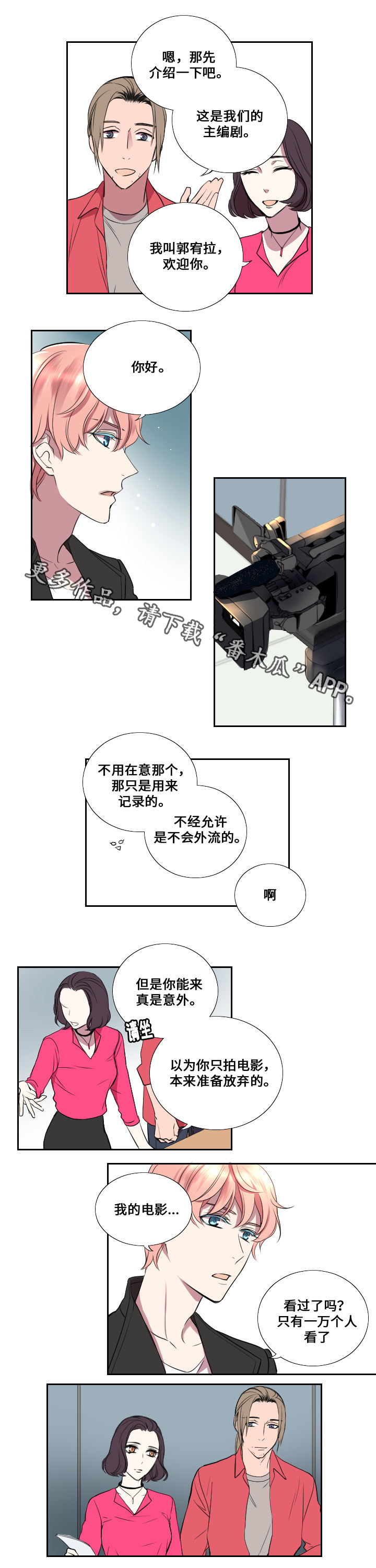 《玩星》漫画最新章节第6章：第一次试镜免费下拉式在线观看章节第【4】张图片