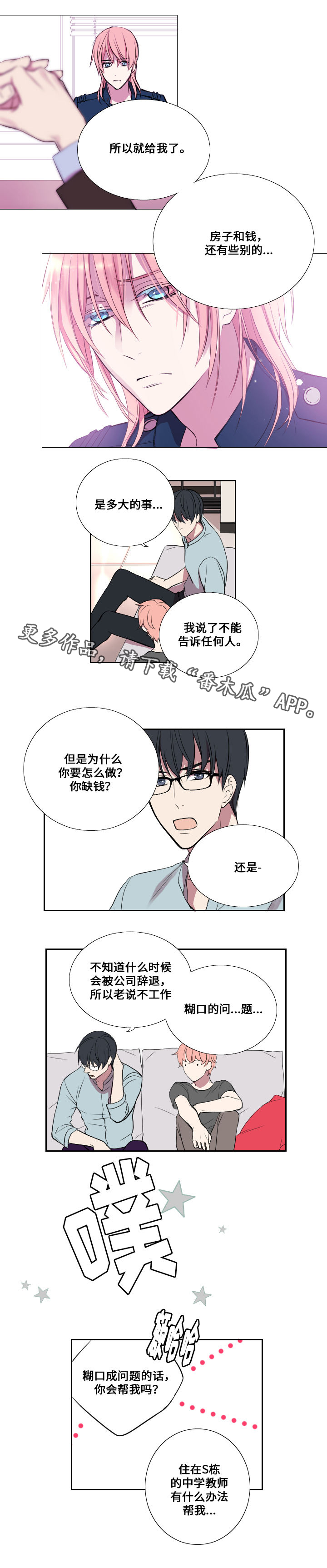 《玩星》漫画最新章节第7章：吐槽免费下拉式在线观看章节第【4】张图片