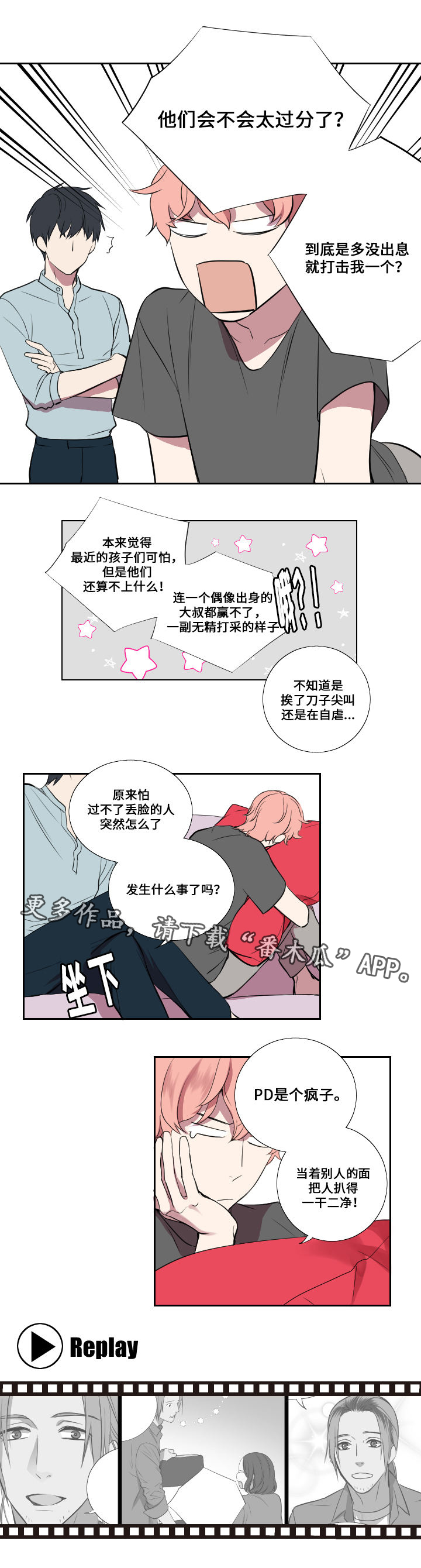 《玩星》漫画最新章节第7章：吐槽免费下拉式在线观看章节第【10】张图片