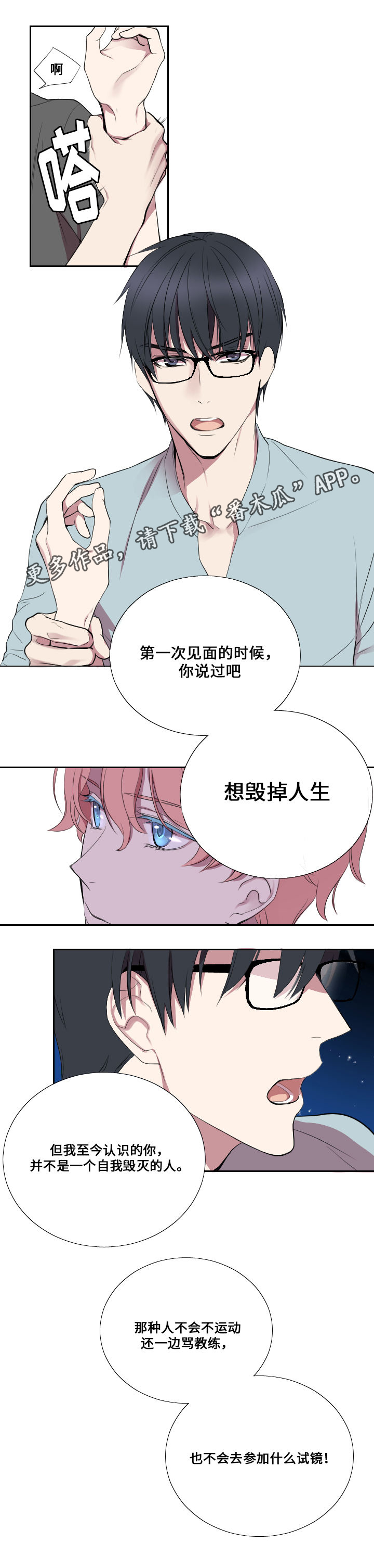 《玩星》漫画最新章节第7章：吐槽免费下拉式在线观看章节第【2】张图片