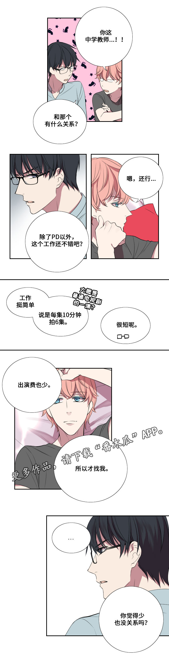 《玩星》漫画最新章节第7章：吐槽免费下拉式在线观看章节第【8】张图片