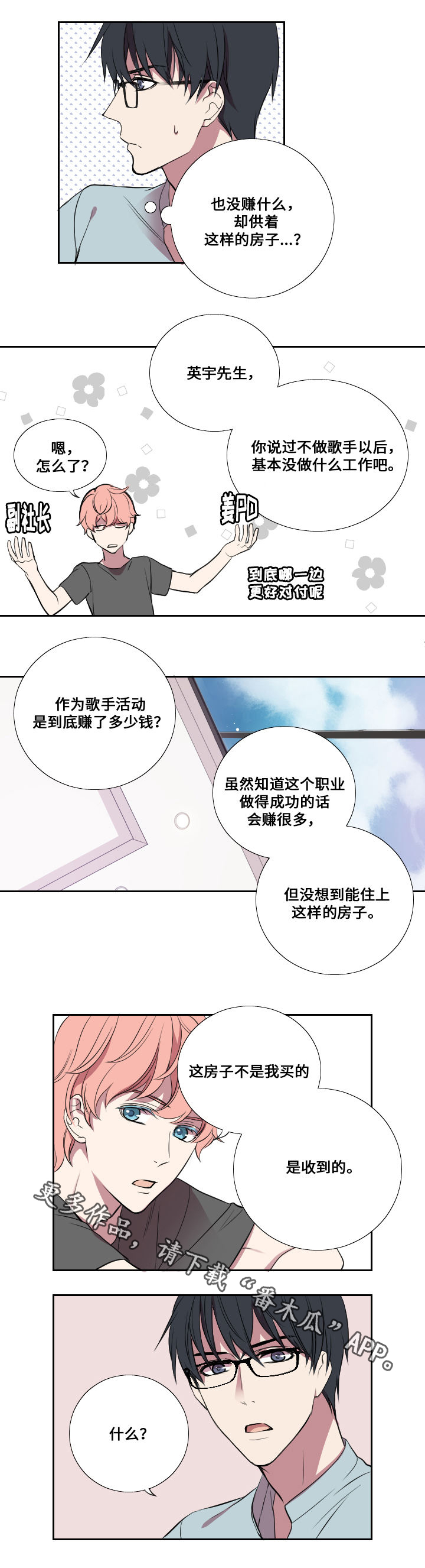 《玩星》漫画最新章节第7章：吐槽免费下拉式在线观看章节第【6】张图片