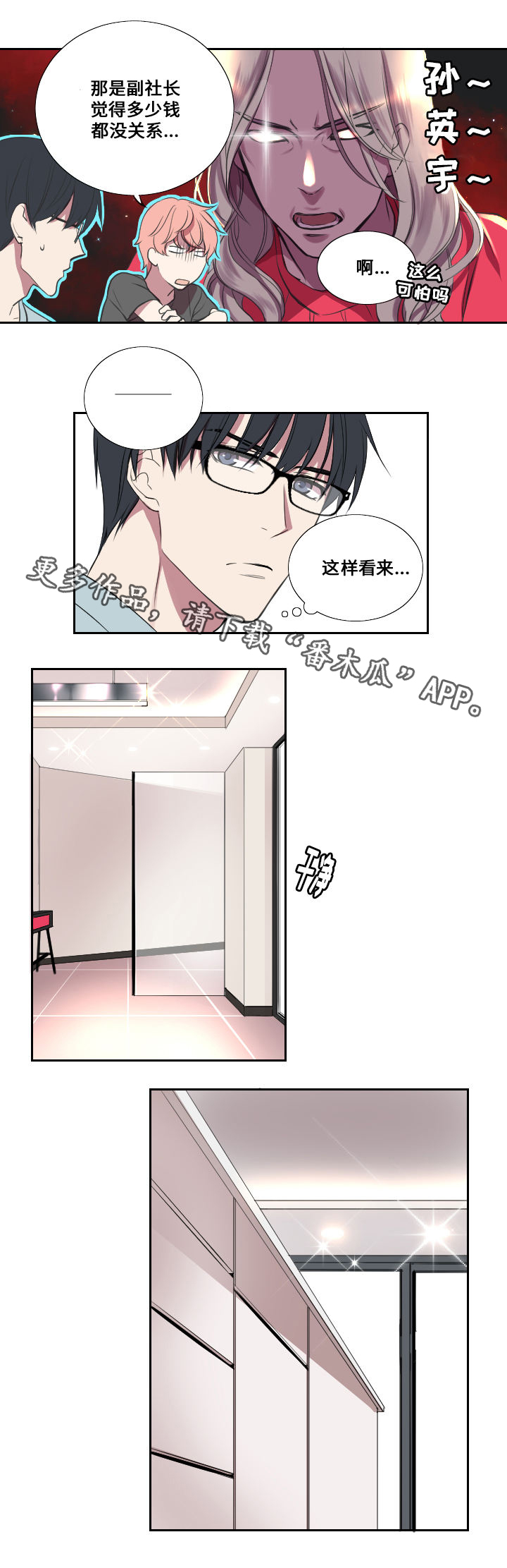 《玩星》漫画最新章节第7章：吐槽免费下拉式在线观看章节第【7】张图片