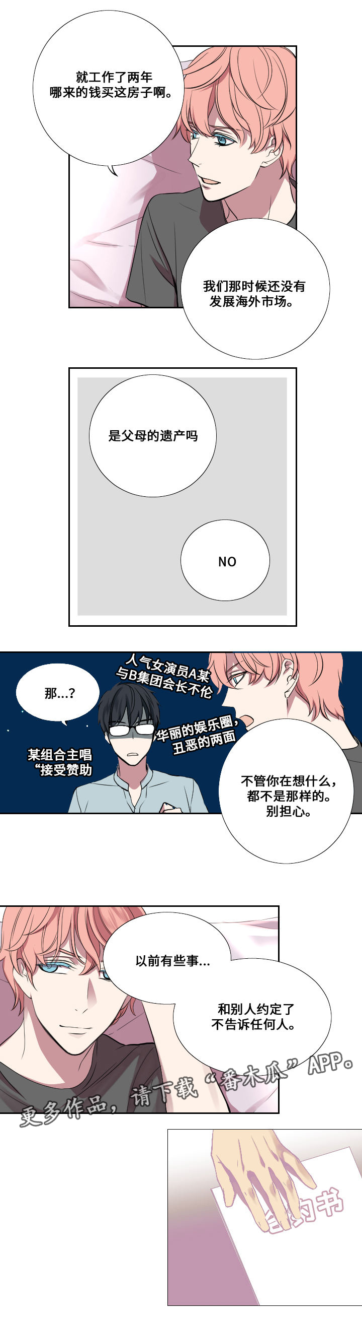 《玩星》漫画最新章节第7章：吐槽免费下拉式在线观看章节第【5】张图片