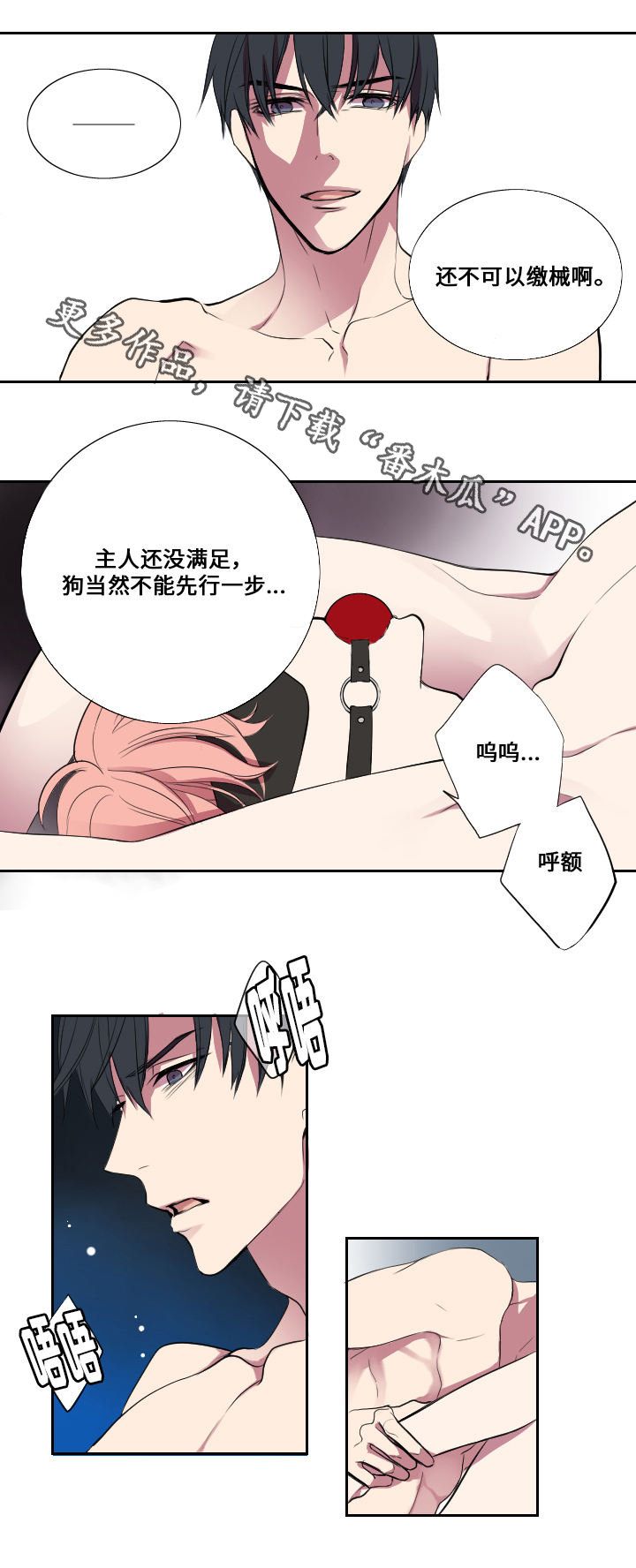 《玩星》漫画最新章节第8章：谎言免费下拉式在线观看章节第【6】张图片