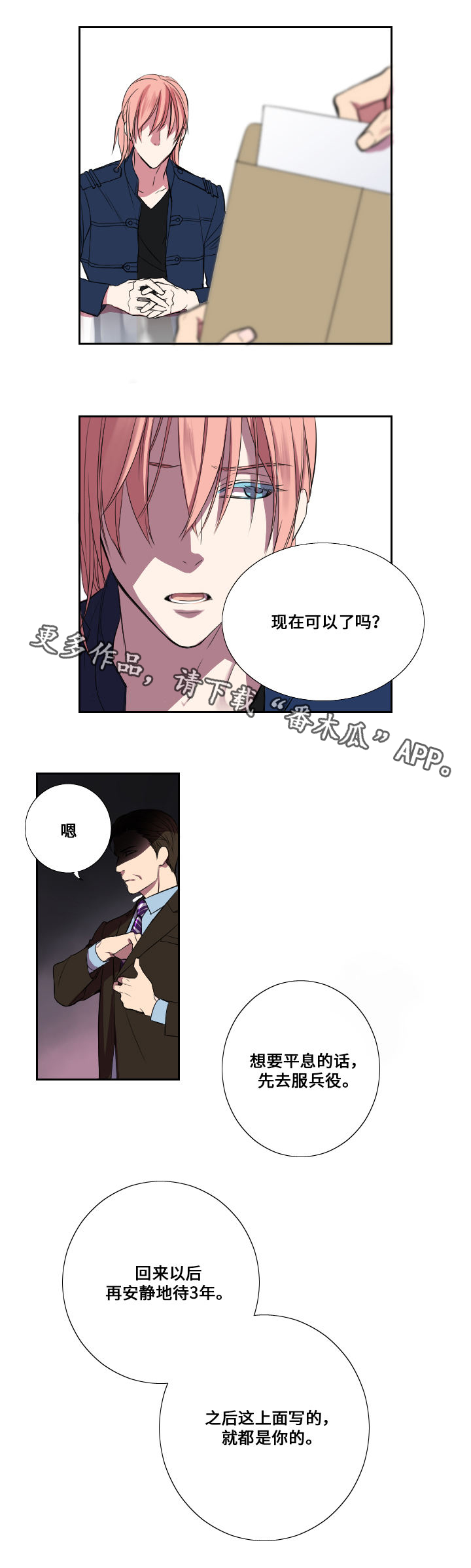 《玩星》漫画最新章节第8章：谎言免费下拉式在线观看章节第【2】张图片