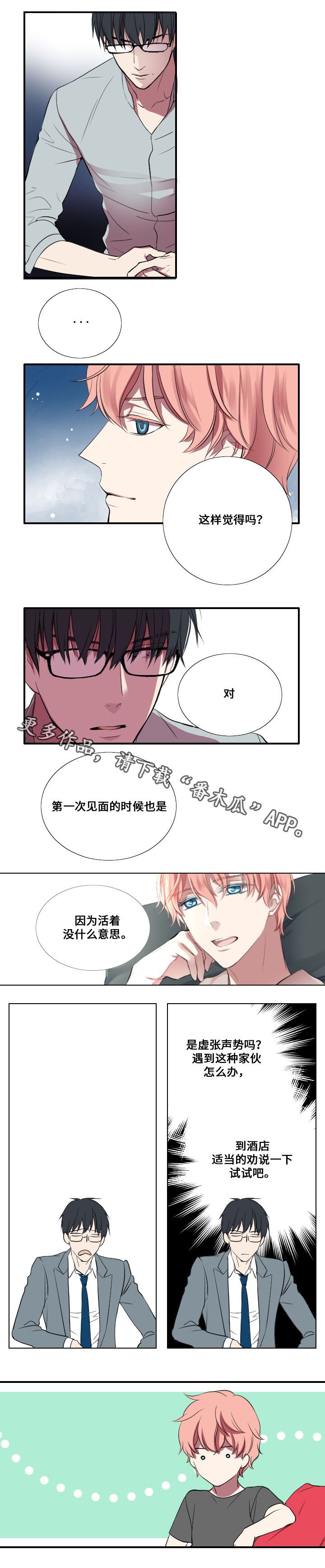 《玩星》漫画最新章节第8章：谎言免费下拉式在线观看章节第【12】张图片