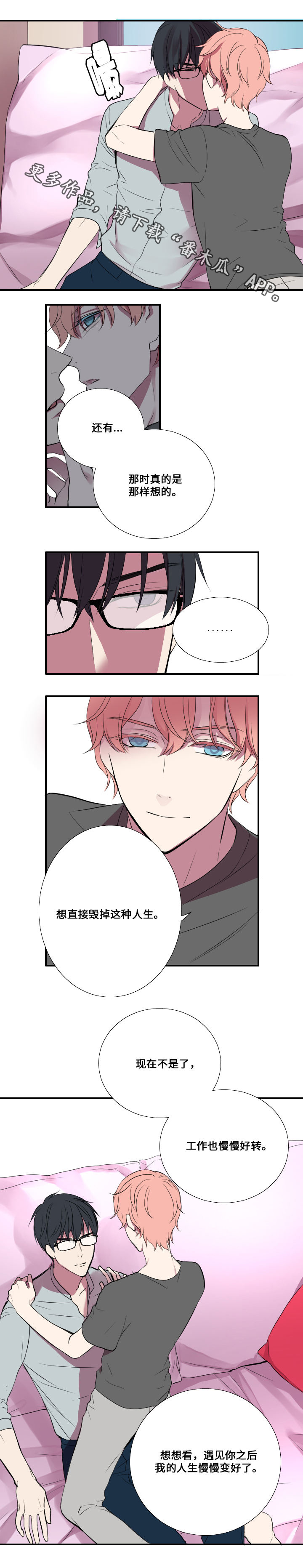 《玩星》漫画最新章节第8章：谎言免费下拉式在线观看章节第【10】张图片