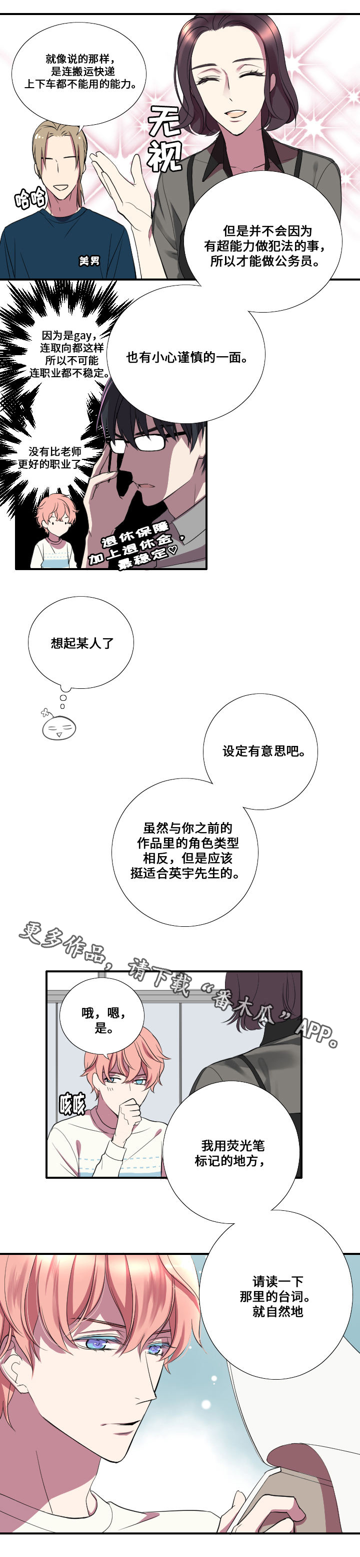 《玩星》漫画最新章节第9章：命令者免费下拉式在线观看章节第【5】张图片