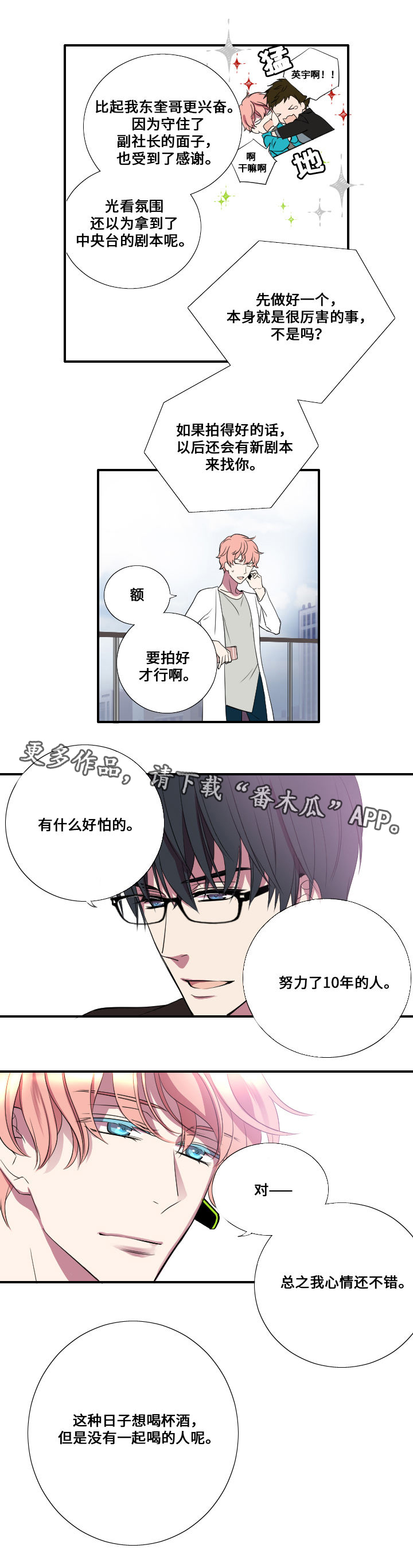 《玩星》漫画最新章节第9章：命令者免费下拉式在线观看章节第【3】张图片