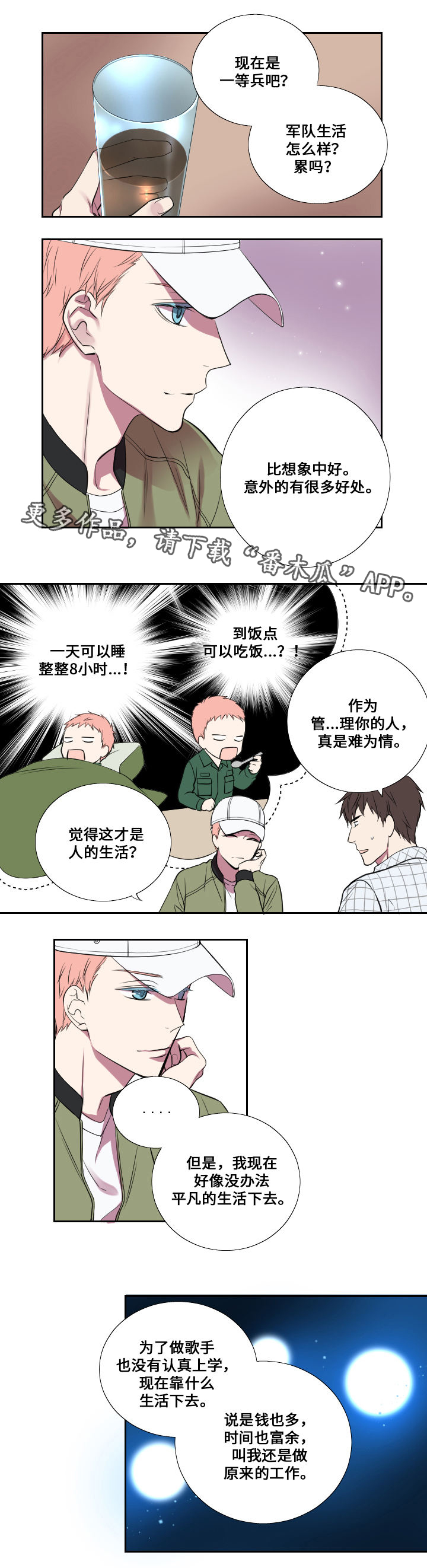 《玩星》漫画最新章节第10章：回忆免费下拉式在线观看章节第【9】张图片