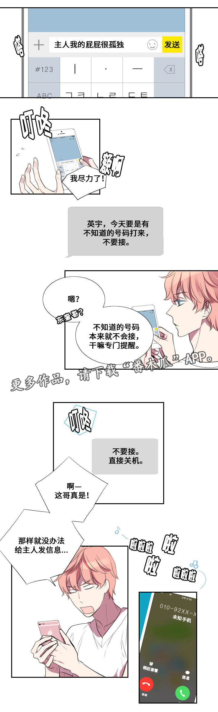 《玩星》漫画最新章节第10章：回忆免费下拉式在线观看章节第【5】张图片