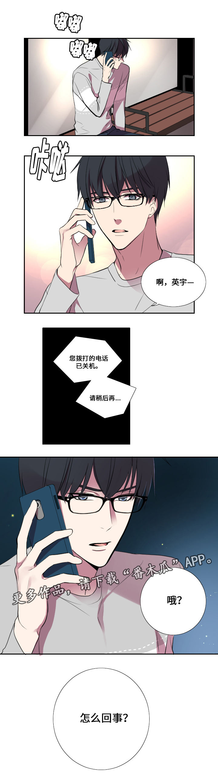 《玩星》漫画最新章节第10章：回忆免费下拉式在线观看章节第【1】张图片