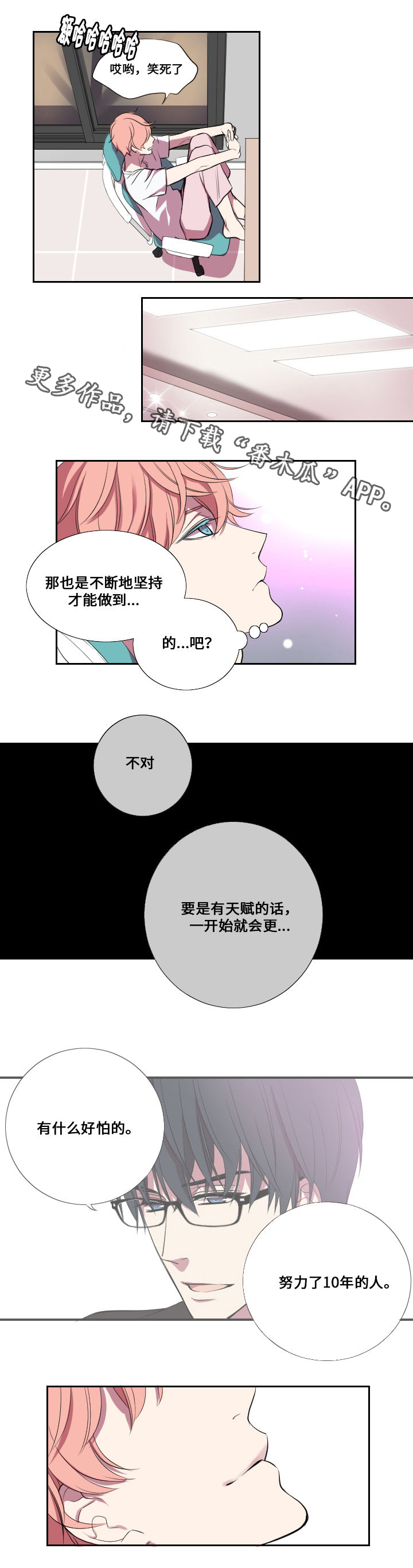 《玩星》漫画最新章节第10章：回忆免费下拉式在线观看章节第【7】张图片