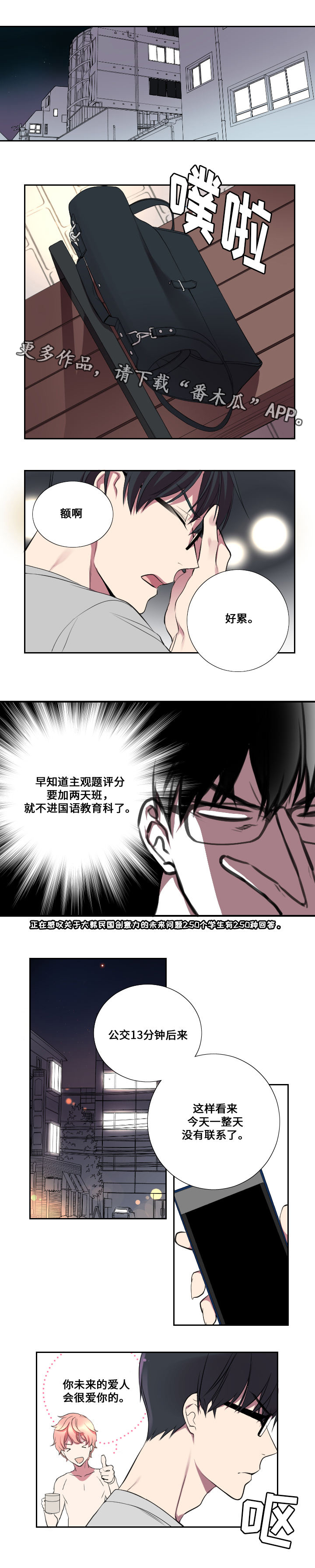 《玩星》漫画最新章节第10章：回忆免费下拉式在线观看章节第【3】张图片