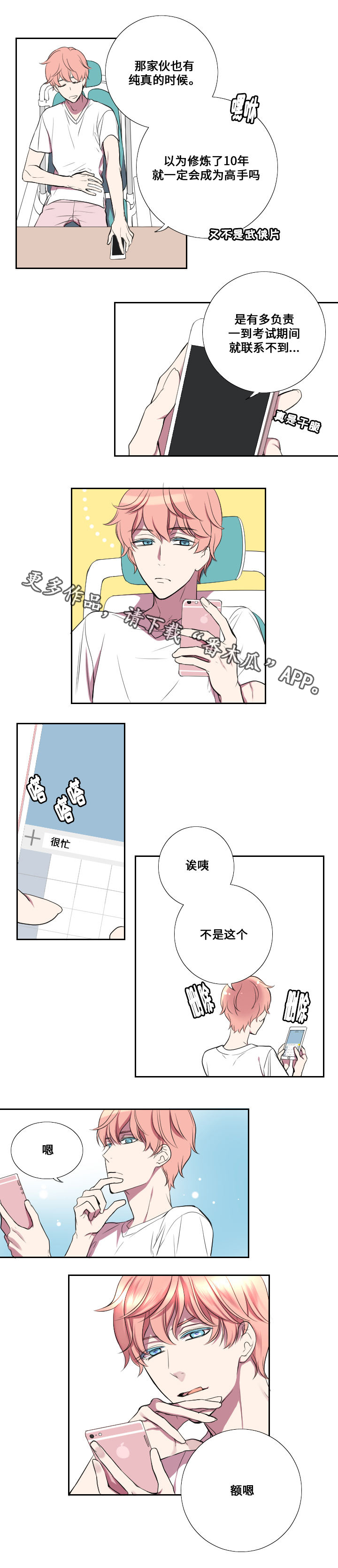 《玩星》漫画最新章节第10章：回忆免费下拉式在线观看章节第【6】张图片