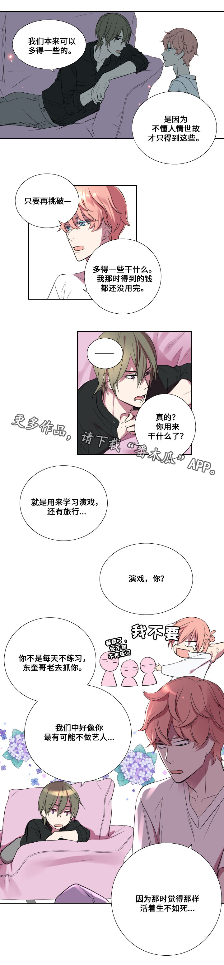 《玩星》漫画最新章节第11章：老朋友免费下拉式在线观看章节第【2】张图片