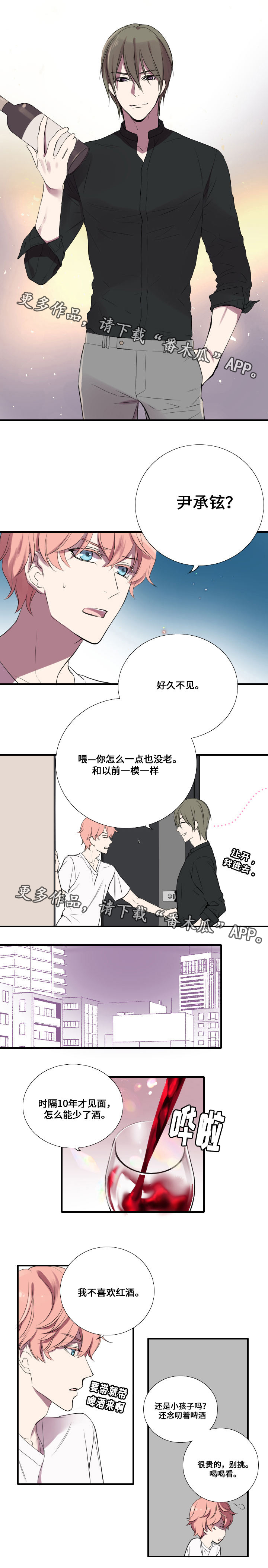 《玩星》漫画最新章节第11章：老朋友免费下拉式在线观看章节第【10】张图片