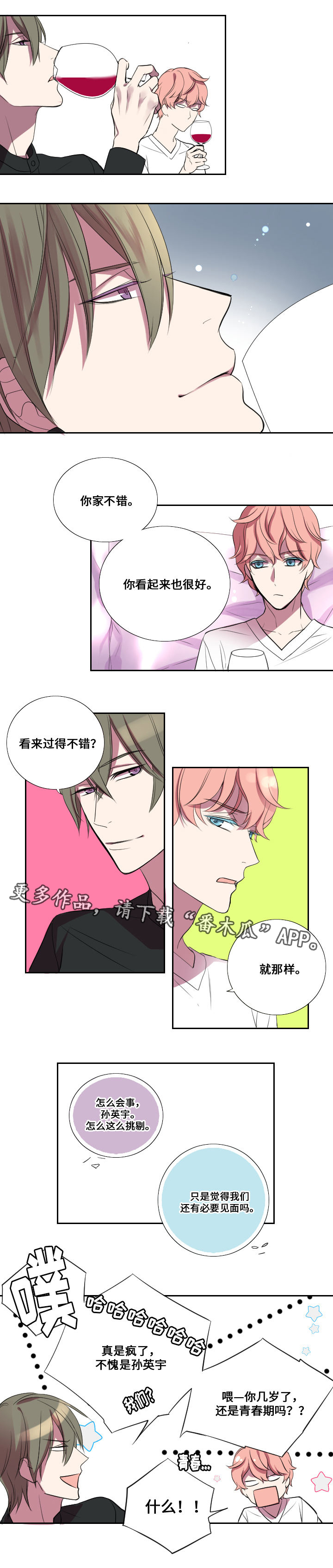 《玩星》漫画最新章节第11章：老朋友免费下拉式在线观看章节第【9】张图片