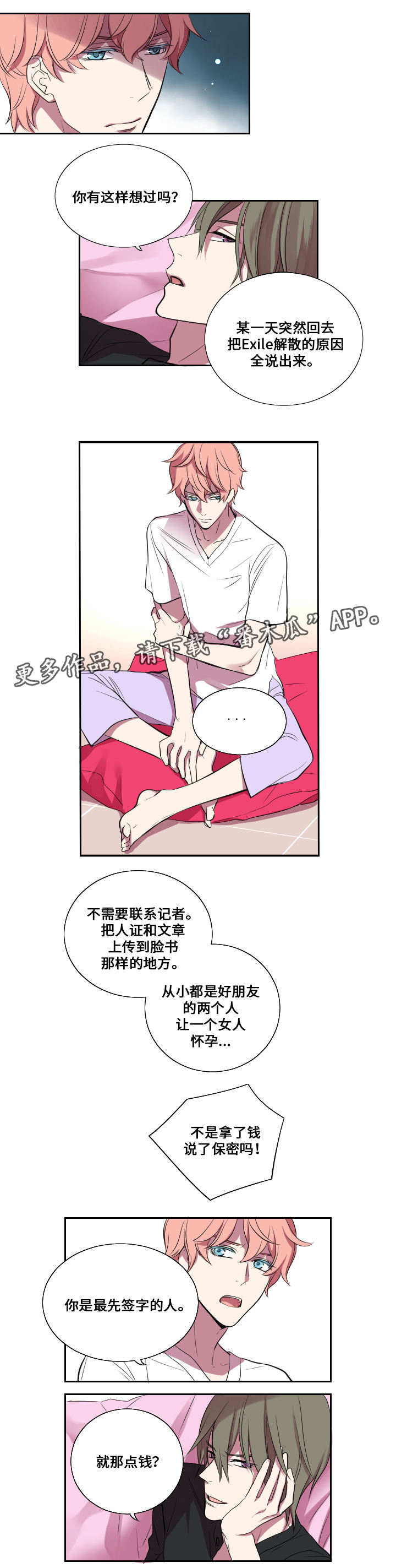 《玩星》漫画最新章节第11章：老朋友免费下拉式在线观看章节第【3】张图片