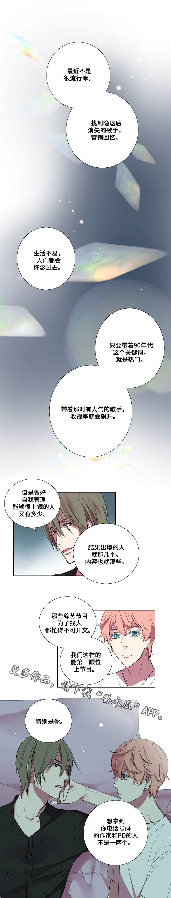 《玩星》漫画最新章节第12章：拉拢与失败免费下拉式在线观看章节第【9】张图片