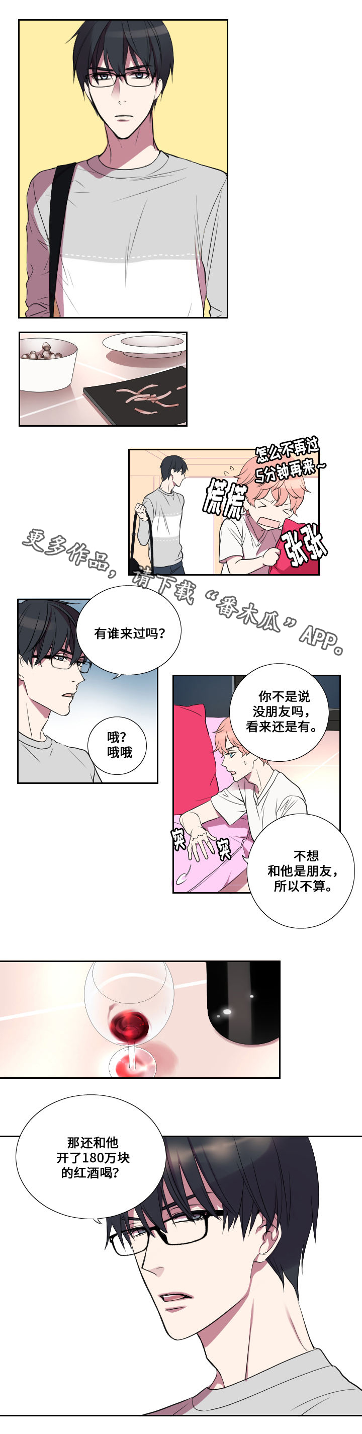 《玩星》漫画最新章节第13章：告白免费下拉式在线观看章节第【12】张图片