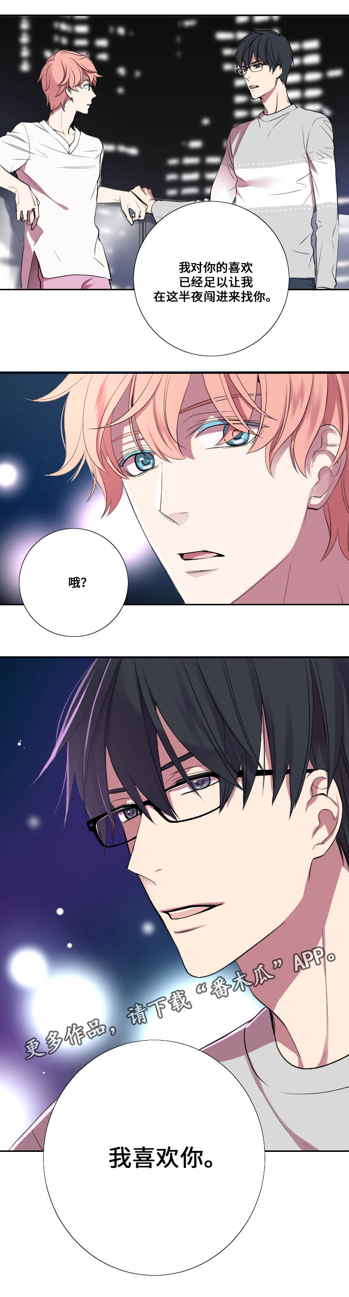 《玩星》漫画最新章节第13章：告白免费下拉式在线观看章节第【1】张图片