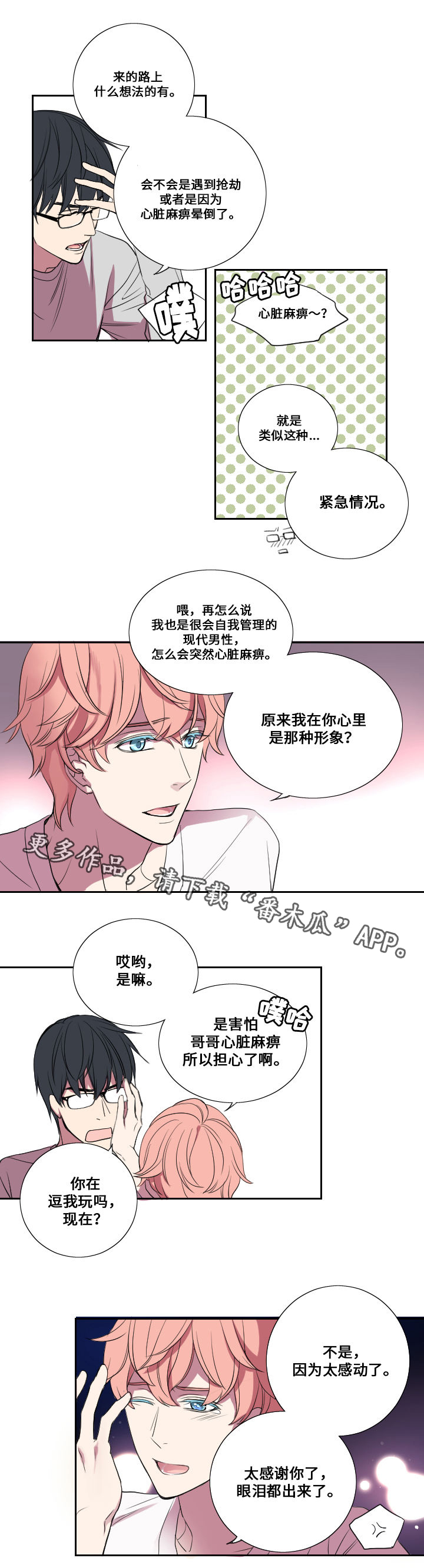 《玩星》漫画最新章节第13章：告白免费下拉式在线观看章节第【7】张图片